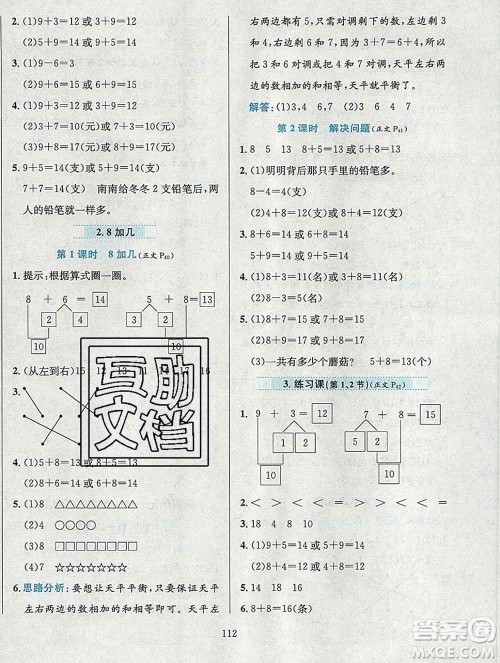 陕西人民教育出版社2019年小学教材全练一年级数学上册西师版答案 陕西人民教育出版社2019年小学教材全练一年级数学上册西师版答案
