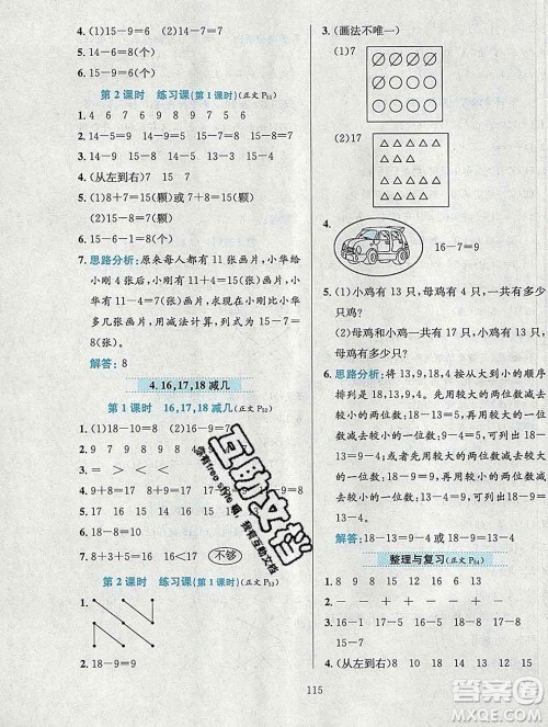 陕西人民教育出版社2019年小学教材全练一年级数学上册西师版答案 陕西人民教育出版社2019年小学教材全练一年级数学上册西师版答案