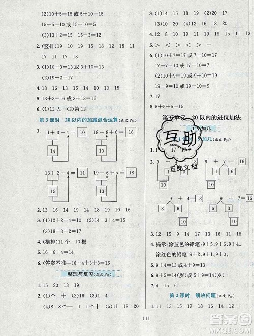 陕西人民教育出版社2019年小学教材全练一年级数学上册西师版答案 陕西人民教育出版社2019年小学教材全练一年级数学上册西师版答案