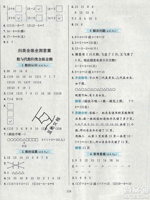 陕西人民教育出版社2019年小学教材全练一年级数学上册西师版答案 陕西人民教育出版社2019年小学教材全练一年级数学上册西师版答案