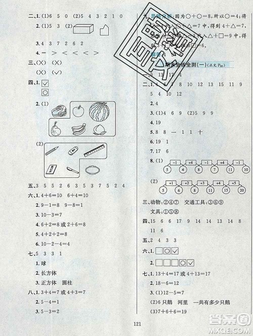 陕西人民教育出版社2019年小学教材全练一年级数学上册西师版答案 陕西人民教育出版社2019年小学教材全练一年级数学上册西师版答案