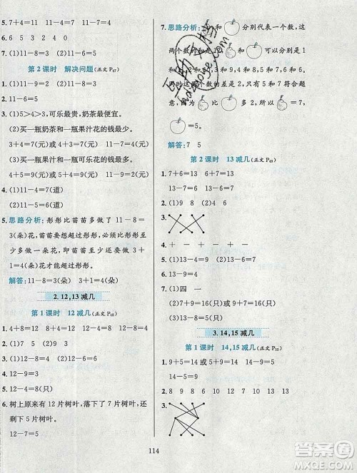 陕西人民教育出版社2019年小学教材全练一年级数学上册西师版答案 陕西人民教育出版社2019年小学教材全练一年级数学上册西师版答案