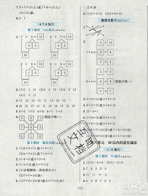陕西人民教育出版社2019年小学教材全练一年级数学上册西师版答案 陕西人民教育出版社2019年小学教材全练一年级数学上册西师版答案