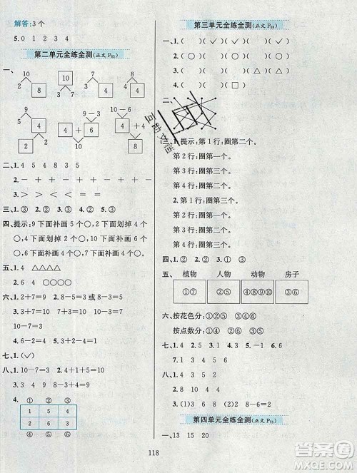 陕西人民教育出版社2019年小学教材全练一年级数学上册西师版答案