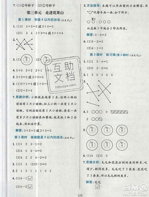 陕西人民教育出版社2019年小学教材全练一年级数学上册青岛版六三制答案