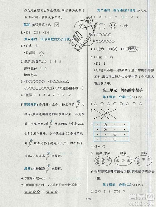 陕西人民教育出版社2019年小学教材全练一年级数学上册青岛版六三制答案