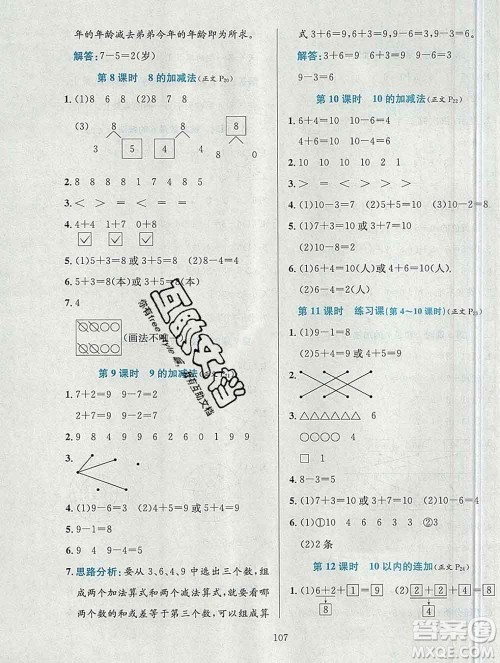 陕西人民教育出版社2019年小学教材全练一年级数学上册青岛版六三制答案