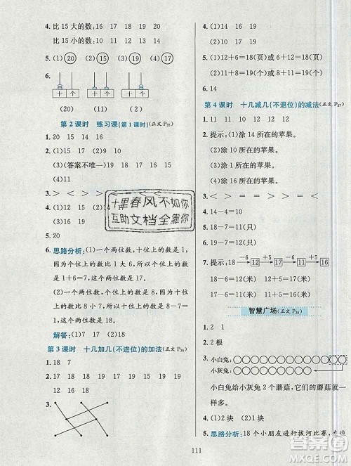 陕西人民教育出版社2019年小学教材全练一年级数学上册青岛版六三制答案
