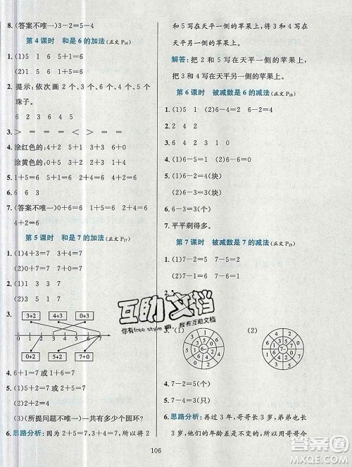 陕西人民教育出版社2019年小学教材全练一年级数学上册青岛版六三制答案