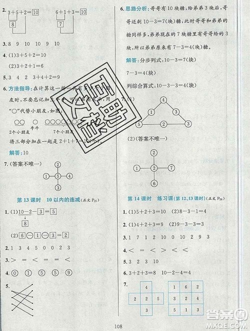 陕西人民教育出版社2019年小学教材全练一年级数学上册青岛版六三制答案
