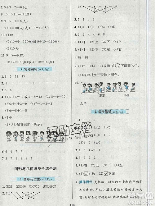 陕西人民教育出版社2019年小学教材全练一年级数学上册青岛版六三制答案