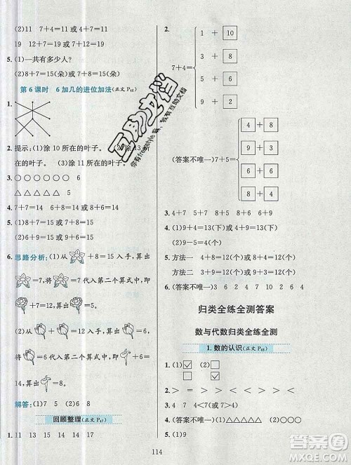 陕西人民教育出版社2019年小学教材全练一年级数学上册青岛版六三制答案