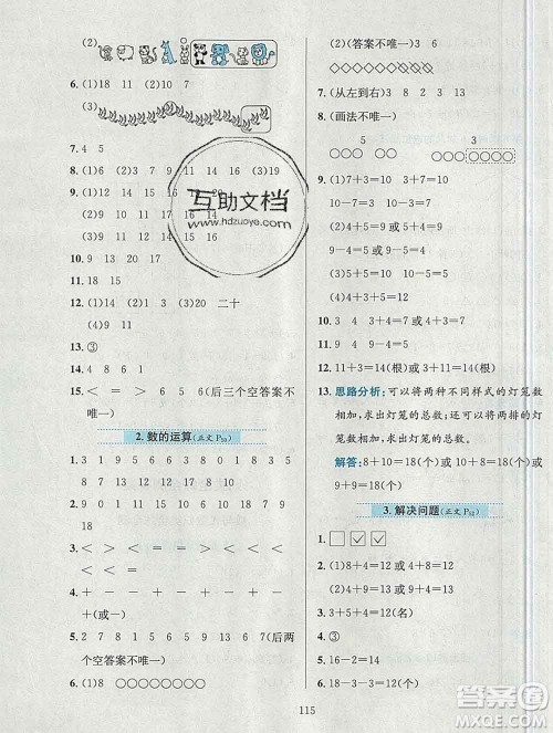陕西人民教育出版社2019年小学教材全练一年级数学上册青岛版六三制答案
