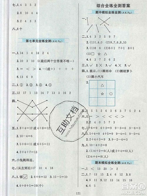 陕西人民教育出版社2019年小学教材全练一年级数学上册青岛版六三制答案