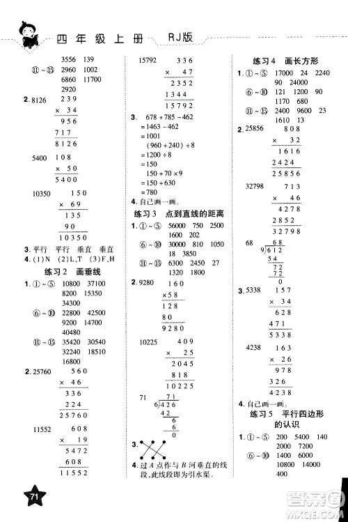 2019年学海乐园口算神童数学计算加应用四年级上册RJ版人教版参考答案