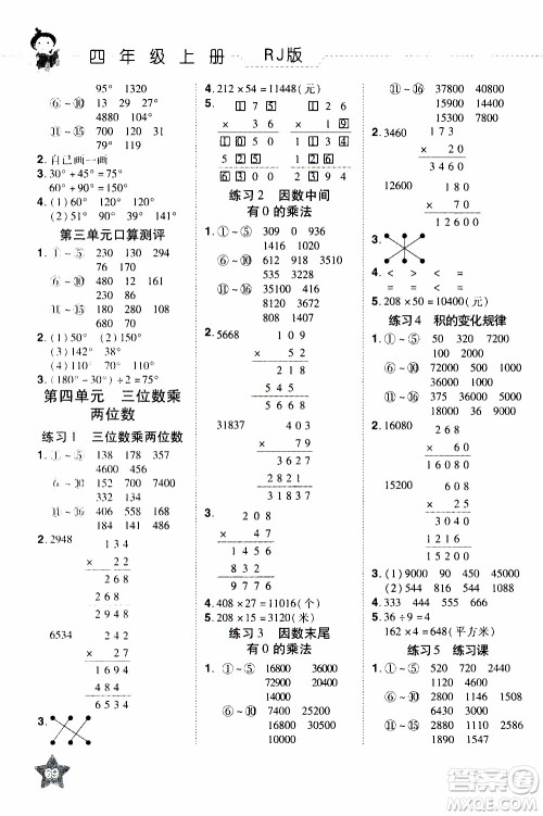 2019年学海乐园口算神童数学计算加应用四年级上册RJ版人教版参考答案