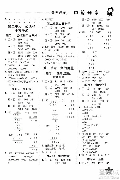 2019年学海乐园口算神童数学计算加应用四年级上册RJ版人教版参考答案