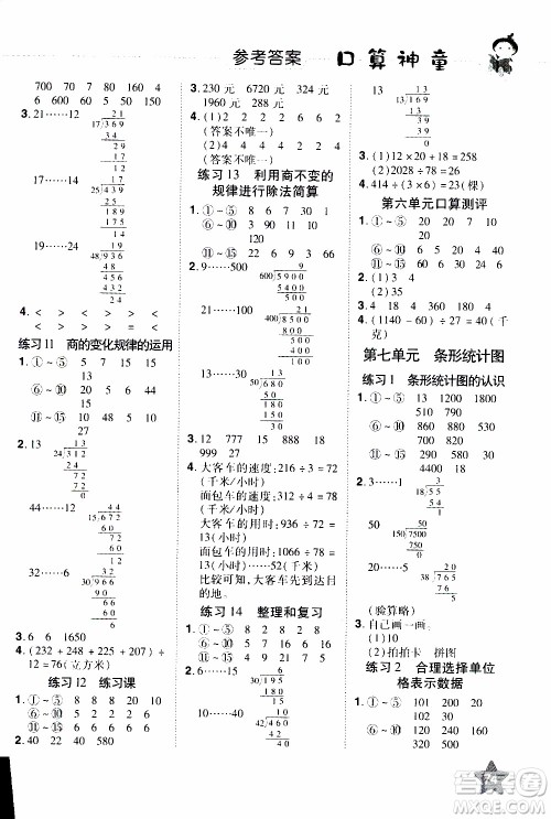 2019年学海乐园口算神童数学计算加应用四年级上册RJ版人教版参考答案