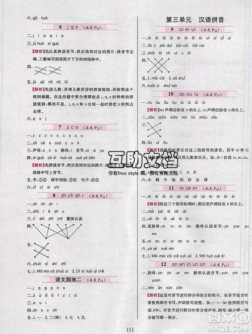 陕西人民教育出版社2019年小学教材全练一年级语文上册人教版答案 陕西人民教育出版社2019年小学教材全练一年级语文上册人教版答案