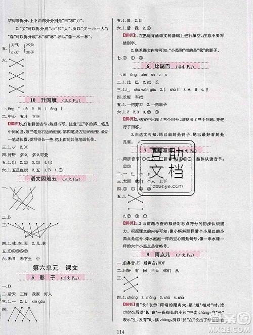 陕西人民教育出版社2019年小学教材全练一年级语文上册人教版答案 陕西人民教育出版社2019年小学教材全练一年级语文上册人教版答案