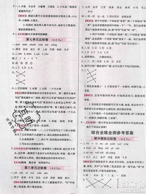 陕西人民教育出版社2019年小学教材全练一年级语文上册人教版答案 陕西人民教育出版社2019年小学教材全练一年级语文上册人教版答案