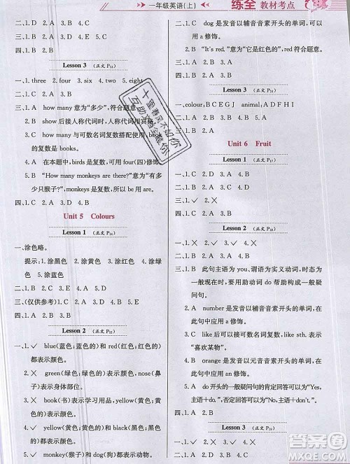 陕西人民教育出版社2019年小学教材全练一年级英语上册人教版一起答案