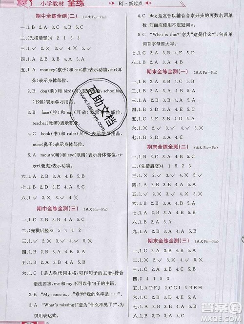 陕西人民教育出版社2019年小学教材全练一年级英语上册人教版一起答案