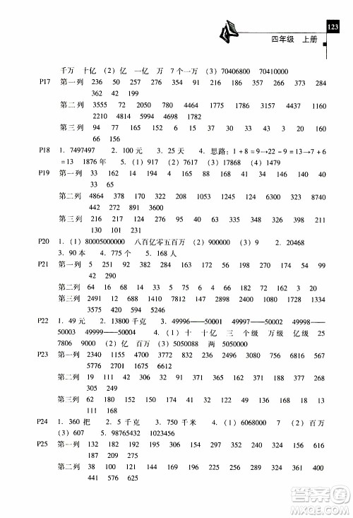 2019年一线名师口算应用题天天练一本全四年级上册参考答案