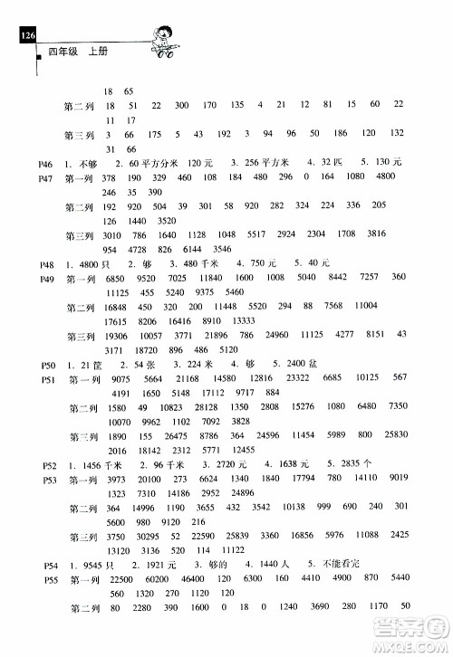 2019年一线名师口算应用题天天练一本全四年级上册参考答案