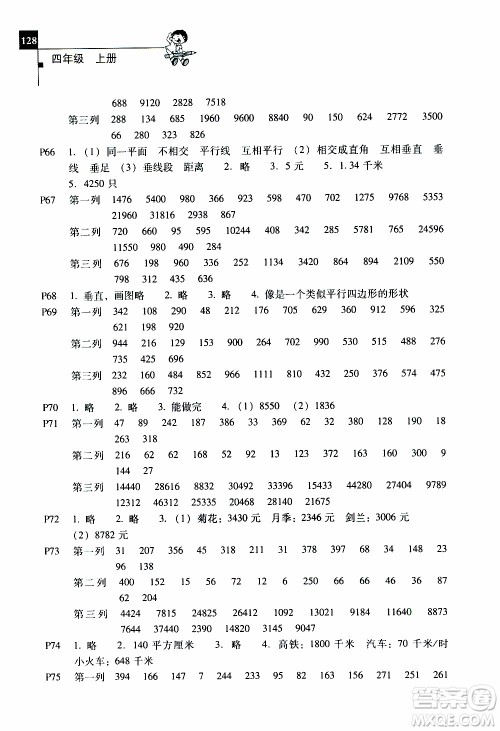 2019年一线名师口算应用题天天练一本全四年级上册参考答案