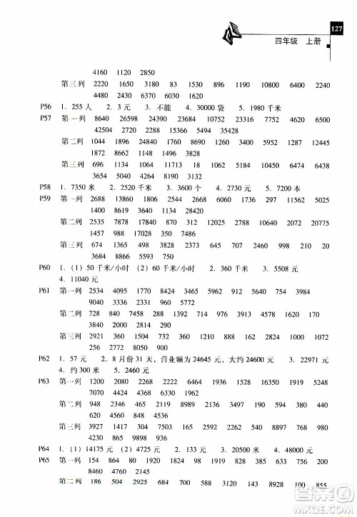 2019年一线名师口算应用题天天练一本全四年级上册参考答案