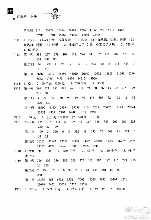 2019年一线名师口算应用题天天练一本全四年级上册参考答案