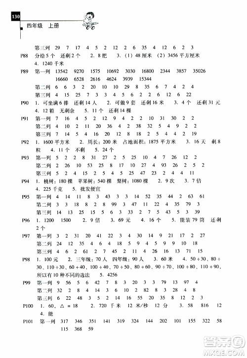 2019年一线名师口算应用题天天练一本全四年级上册参考答案