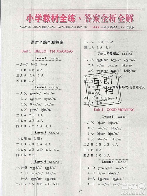 陕西人民教育出版社2019年小学教材全练一年级英语上册北京版答案 陕西人民教育出版社2019年小学教材全练一年级英语上册北京版答案