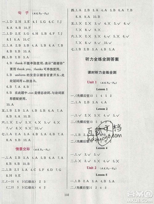 陕西人民教育出版社2019年小学教材全练一年级英语上册北京版答案 陕西人民教育出版社2019年小学教材全练一年级英语上册北京版答案