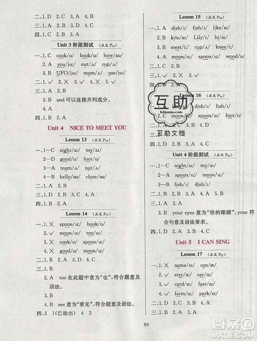 陕西人民教育出版社2019年小学教材全练一年级英语上册北京版答案 陕西人民教育出版社2019年小学教材全练一年级英语上册北京版答案