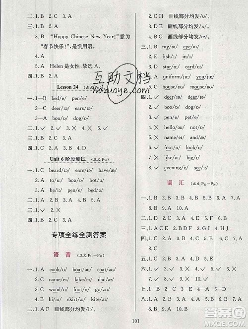 陕西人民教育出版社2019年小学教材全练一年级英语上册北京版答案 陕西人民教育出版社2019年小学教材全练一年级英语上册北京版答案