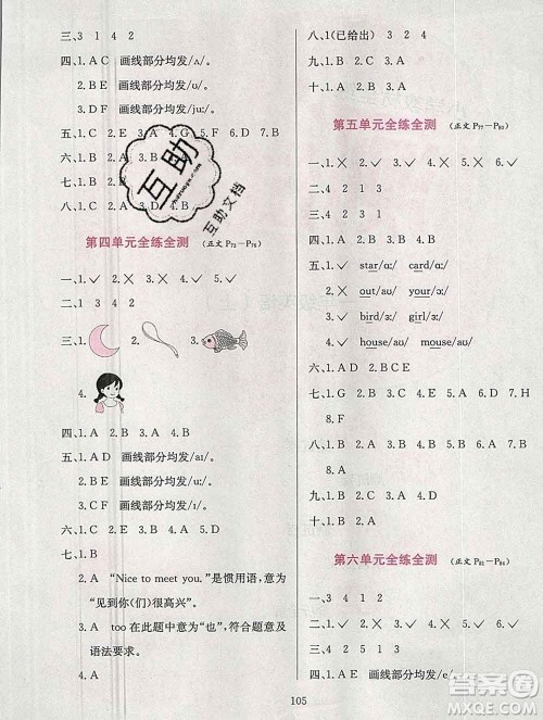 陕西人民教育出版社2019年小学教材全练一年级英语上册北京版答案 陕西人民教育出版社2019年小学教材全练一年级英语上册北京版答案