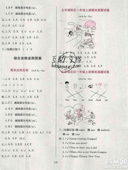 陕西人民教育出版社2019年小学教材全练一年级英语上册北京版答案 陕西人民教育出版社2019年小学教材全练一年级英语上册北京版答案