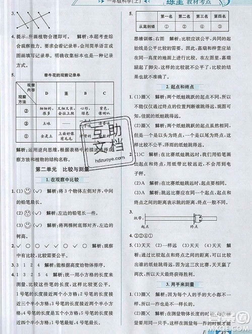 陕西人民教育出版社2019年小学教材全练一年级科学上册教科版答案