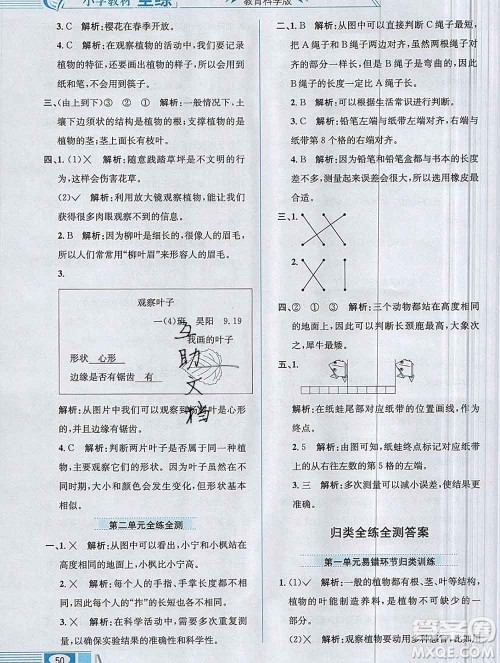 陕西人民教育出版社2019年小学教材全练一年级科学上册教科版答案
