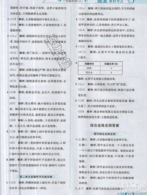 陕西人民教育出版社2019年小学教材全练一年级科学上册教科版答案