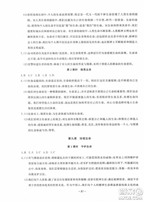 花山小状元2019学科能力达标初中生100全优卷道德与法治七年级上册人教版答案