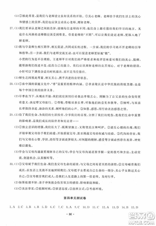 花山小状元2019学科能力达标初中生100全优卷道德与法治七年级上册人教版答案
