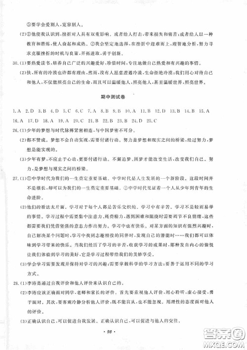 花山小状元2019学科能力达标初中生100全优卷道德与法治七年级上册人教版答案