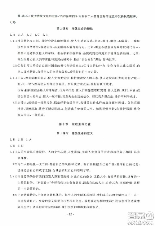 花山小状元2019学科能力达标初中生100全优卷道德与法治七年级上册人教版答案