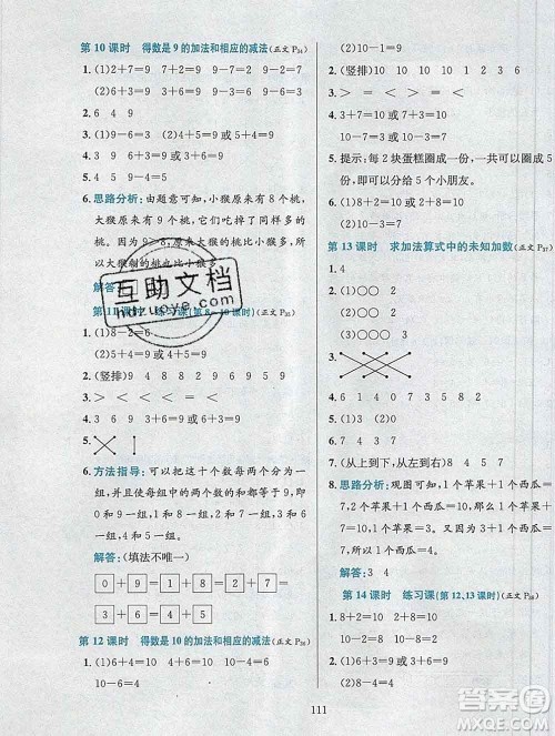 陕西人民教育出版社2019年小学教材全练一年级数学上册江苏版答案 陕西人民教育出版社2019年小学教材全练一年级数学上册江苏版答案