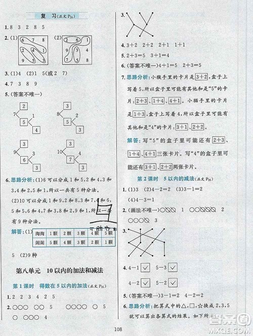 陕西人民教育出版社2019年小学教材全练一年级数学上册江苏版答案 陕西人民教育出版社2019年小学教材全练一年级数学上册江苏版答案