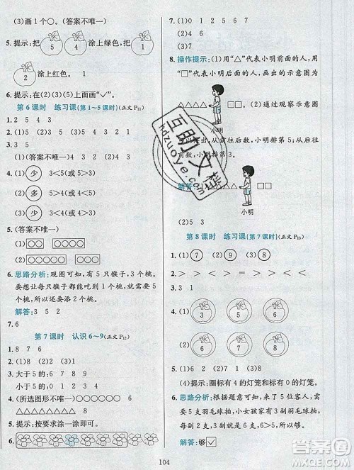 陕西人民教育出版社2019年小学教材全练一年级数学上册江苏版答案 陕西人民教育出版社2019年小学教材全练一年级数学上册江苏版答案