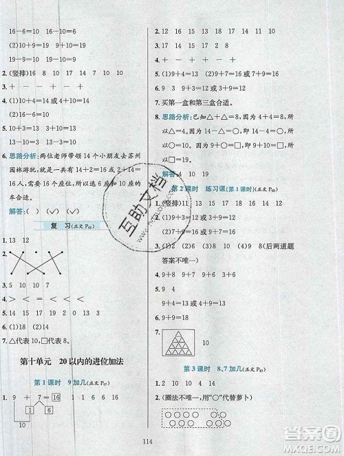 陕西人民教育出版社2019年小学教材全练一年级数学上册江苏版答案 陕西人民教育出版社2019年小学教材全练一年级数学上册江苏版答案